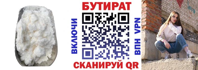 Бутират BDO  Болохово 